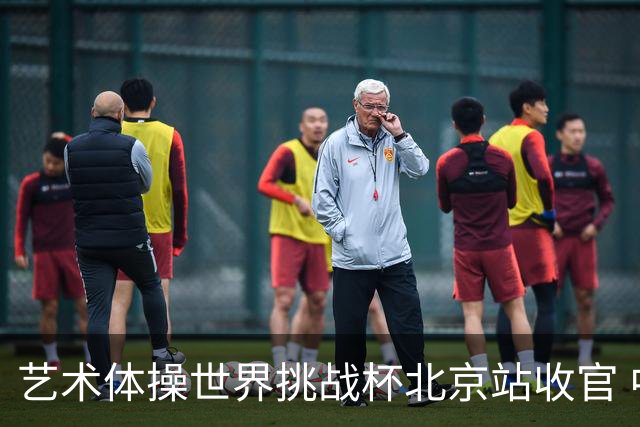 艺术体操世界挑战杯北京站收官 中国队再收2金4银